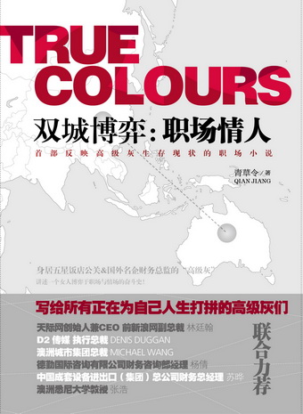 双城博弈:职场冤家封面