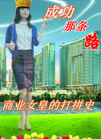 成功那条路 成功那条路