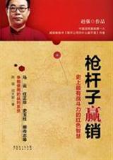 枪杆子赢销 枪杆子赢销