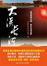 大漠长河 大漠长河