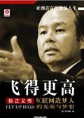 飞得更高 飞得更高