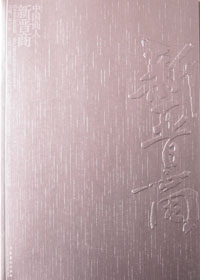 中国商人·新晋商 中国商人·新晋商