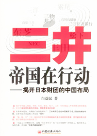 三井帝国在行动 三井帝国在行动