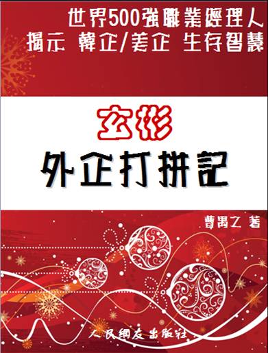 玄彬外企打拼记封面