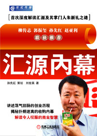 汇源内幕 汇源内幕