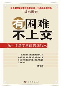 有困难不上交 有困难不上交