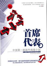 首席代表 首席代表