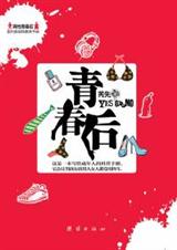青春后 青春后