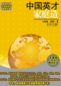 中国英才家庭造 中国英才家庭造