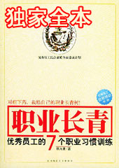 职业长青 职业长青