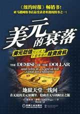 美元的衰落封面