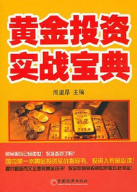 黄金投资实战宝典封面