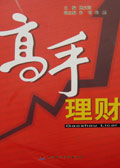 高手理财封面