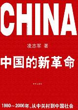 中国的新革命封面