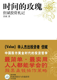 时间的玫瑰 时间的玫瑰