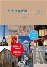 一个人住在巴黎封面