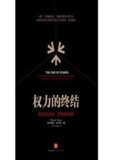权力的终结封面
