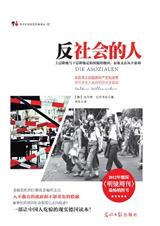 反社会的人:德国当今的两极 反社会的人:德国当今的两极