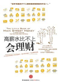 高薪水不如会理财封面