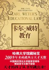 卡尔·威特的教育封面