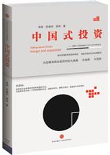 中国式投资 中国式投资