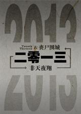 耽美 二零一三封面