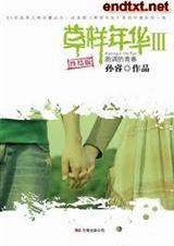草样年华(1-3全) 草样年华(1-3全)