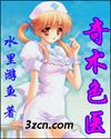 奇术色医封面