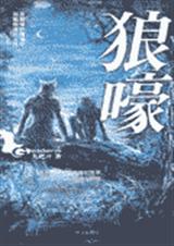 狼嚎封面