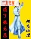 我成了张无忌 我成了张无忌