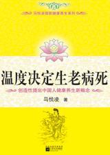 温度决定生老病死封面