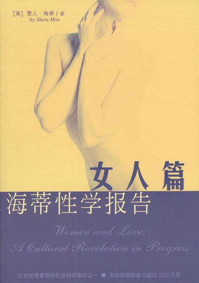 海蒂性学报告女人篇封面