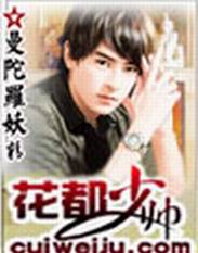 花都少帅 花都少帅