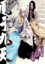 凤于九天_番外合集封面