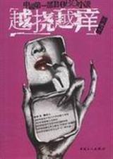 越挠越痒 越挠越痒