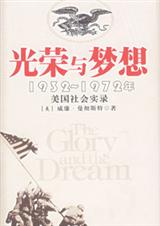 光荣与梦想封面