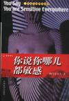 你说你哪儿都敏感封面
