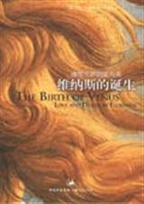 维纳斯的诞生封面