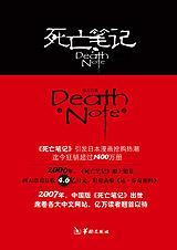 死亡笔记 死亡笔记