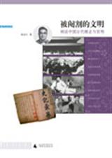 被阉割的文明闲话中国古代缠足与宫刑封面