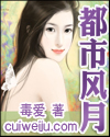 都市风月(飘香都市)封面