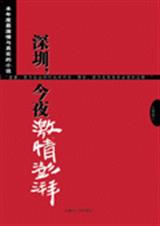 深圳,今夜激情澎湃封面