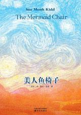 美人鱼椅子封面