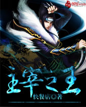 主宰之王 主宰之王