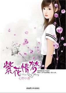 紫花情梦封面