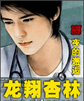 龙翔杏林封面