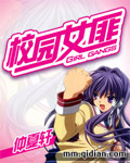 校园女匪封面