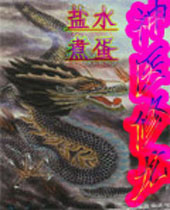 神医修龙 神医修龙