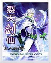 裂天剑仙封面