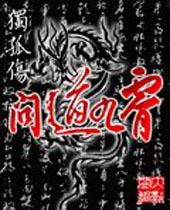 问道九霄 问道九霄